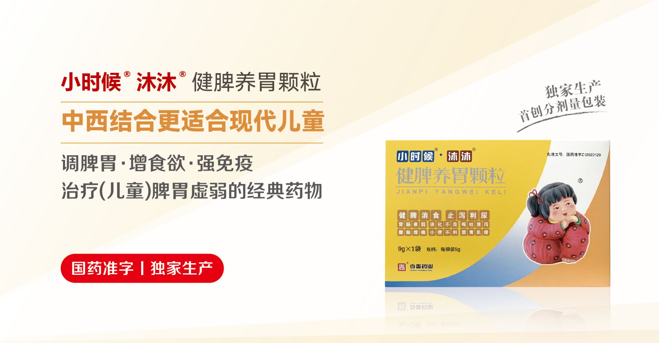 小時候?沐沐?健脾養胃顆粒