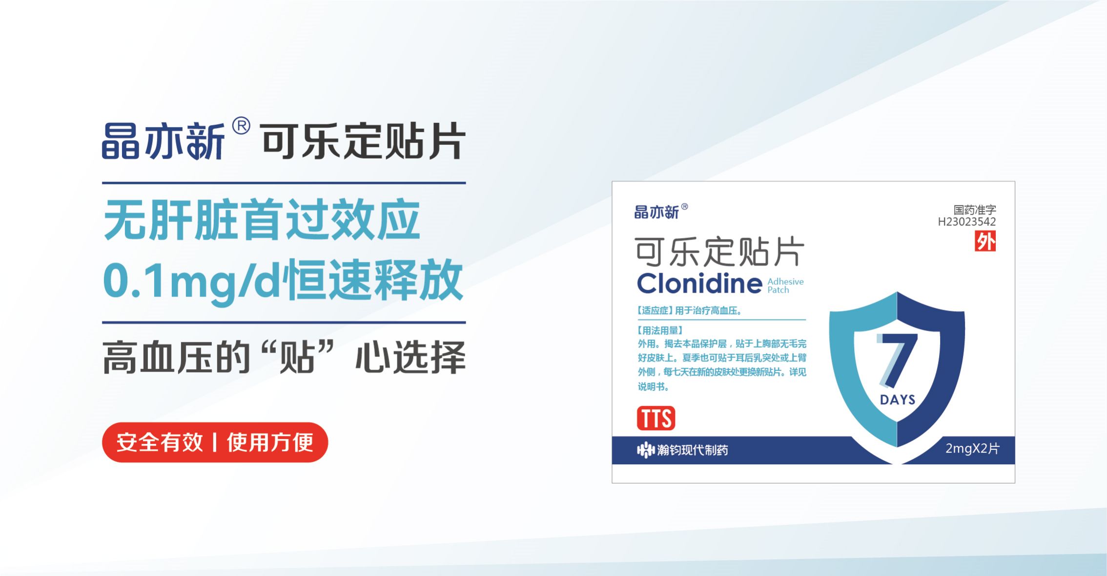 晶亦新?可樂定貼片