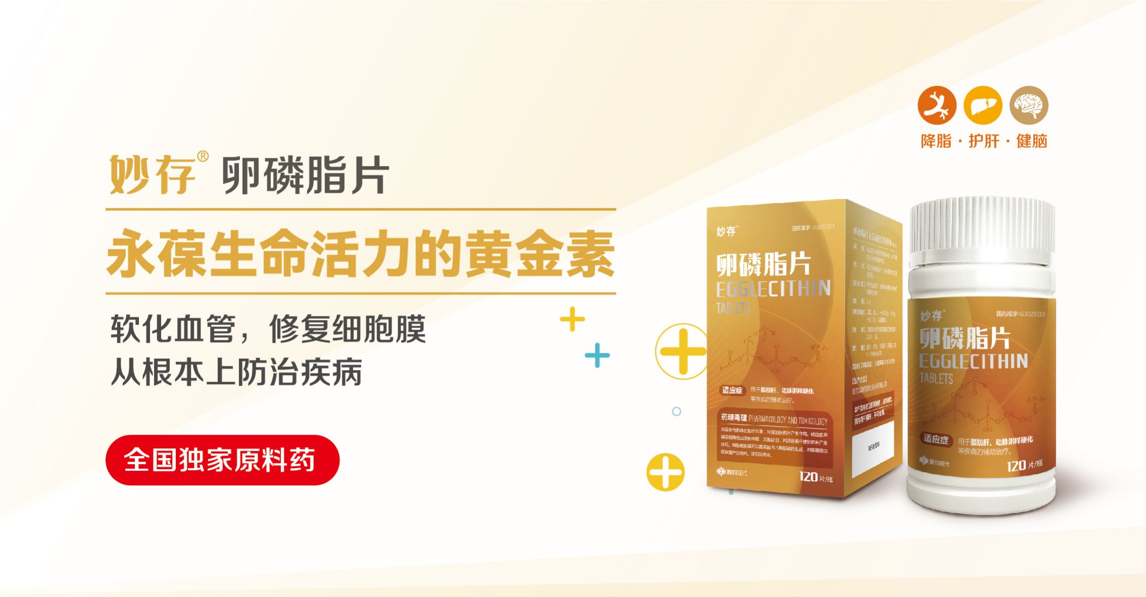 妙存?卵磷脂片