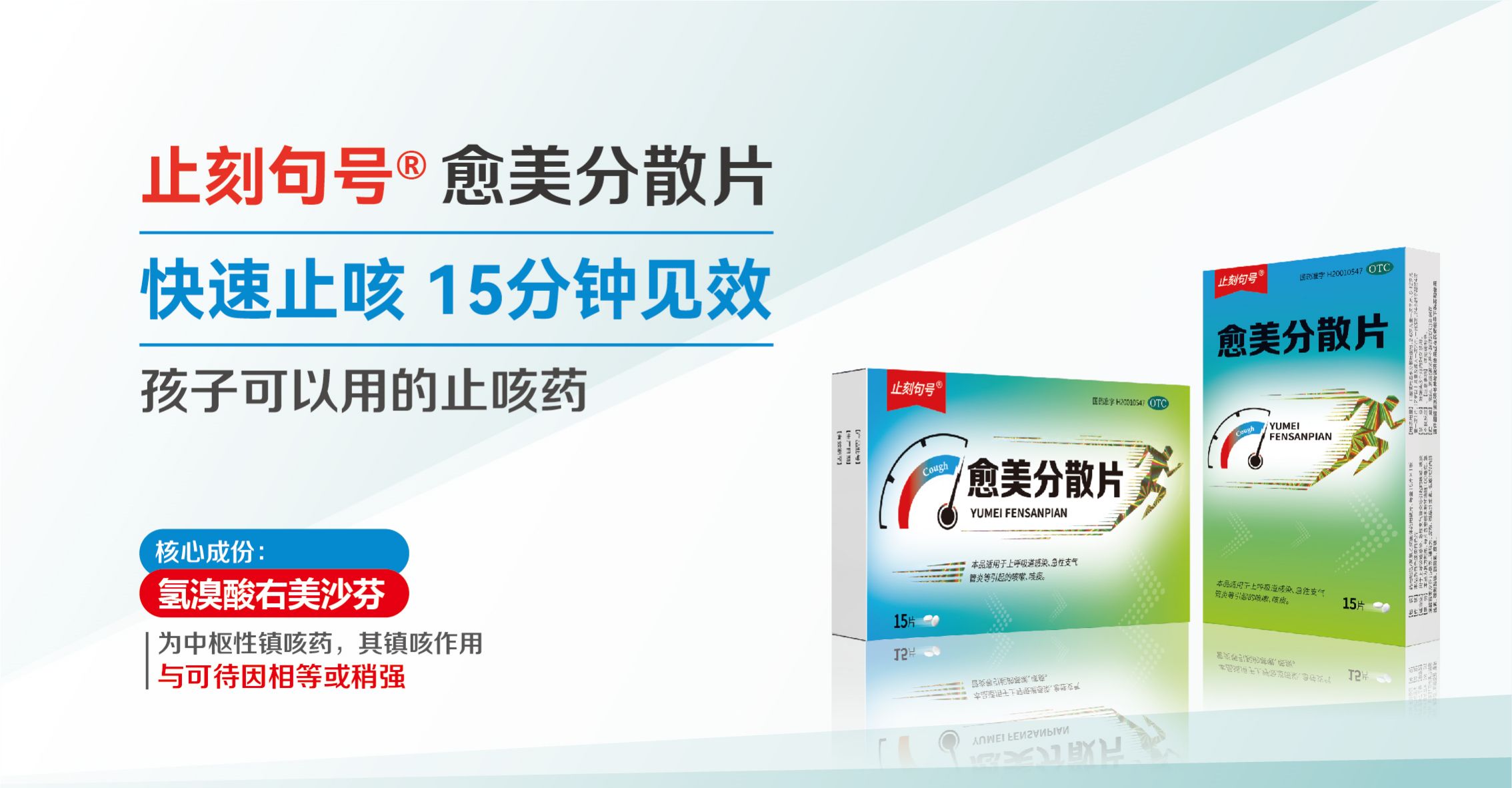 止刻句號?愈美分散片